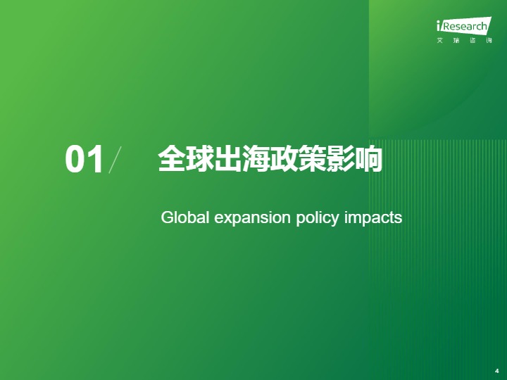 2025全球出海市场洞察报告 