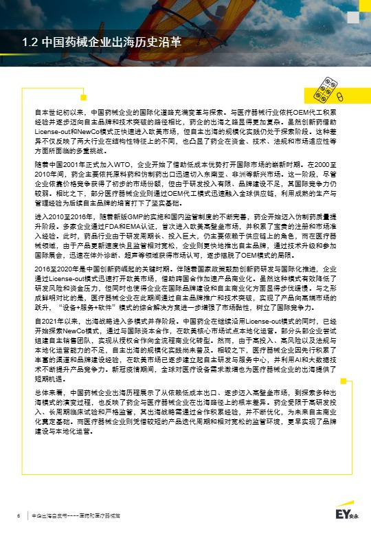 中企出海白皮书：医药和医疗器械篇 