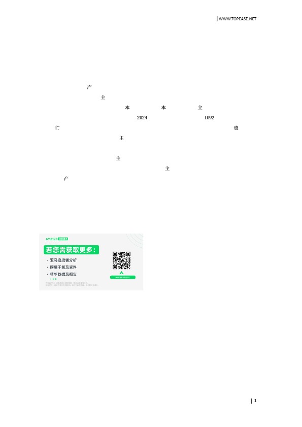 中国企业出海墨西哥市场贸易发展白皮书 