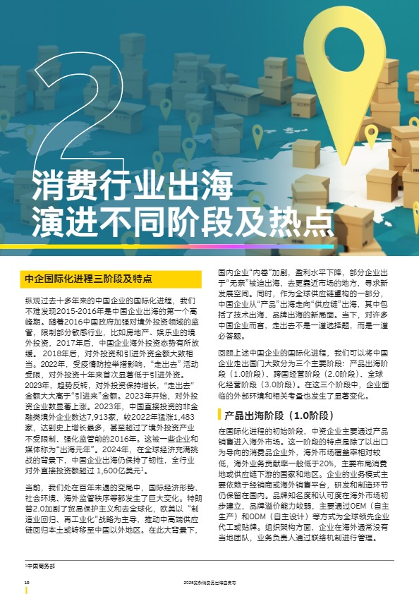 2025消费品出海白皮书 