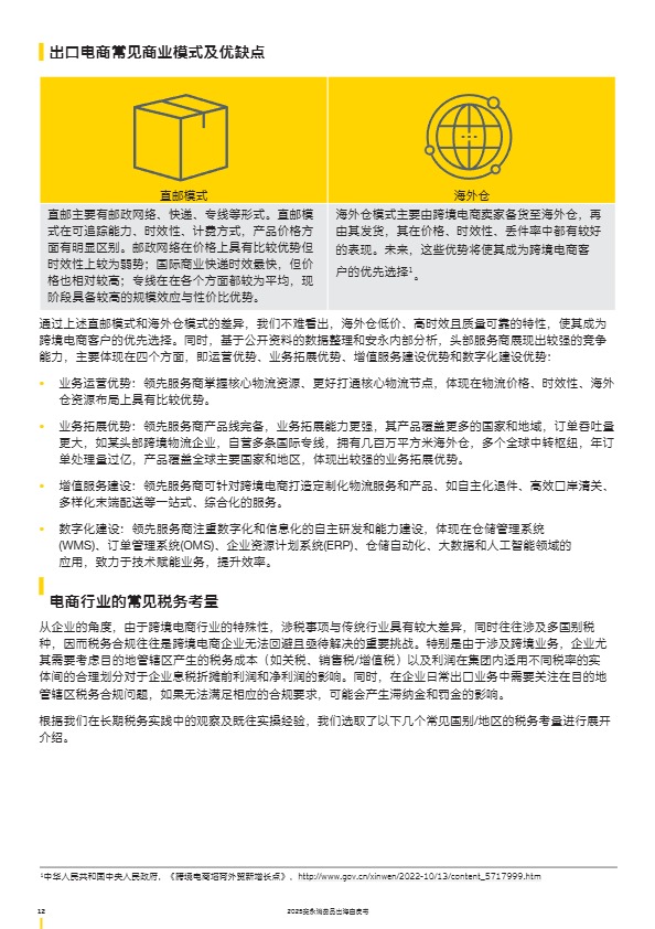 2025消费品出海白皮书 