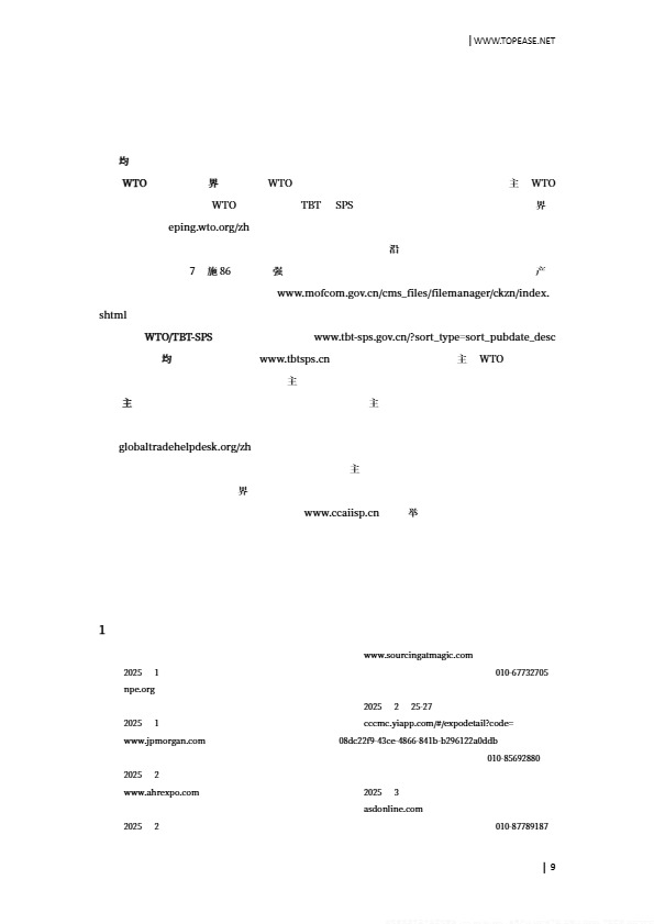 2025美国市场贸易发展白皮书 