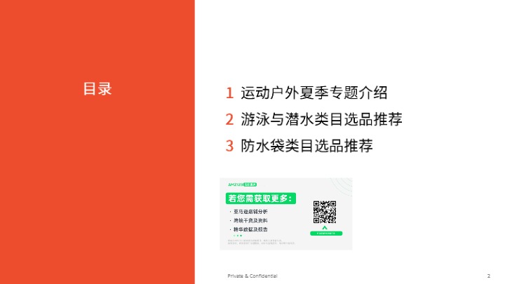 2025夏季玩水装备及配件类选品指南 