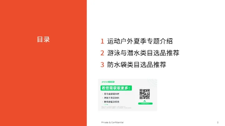 2025夏季玩水装备及配件类选品指南 