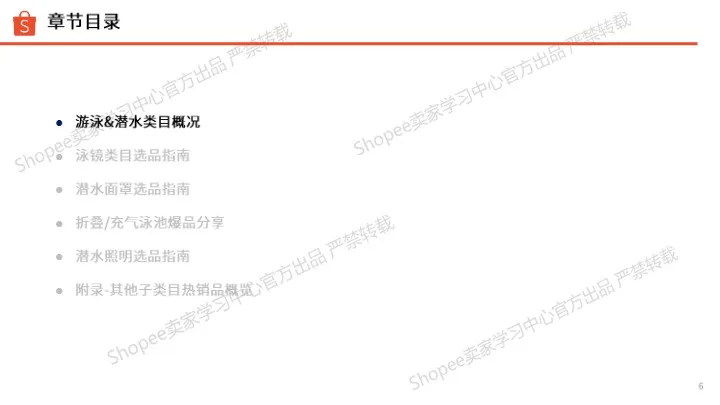 2025夏季玩水装备及配件类选品指南 