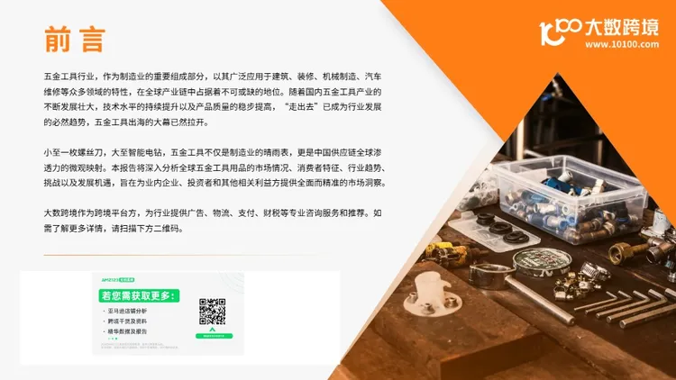 2025五金工具出海研究报告 