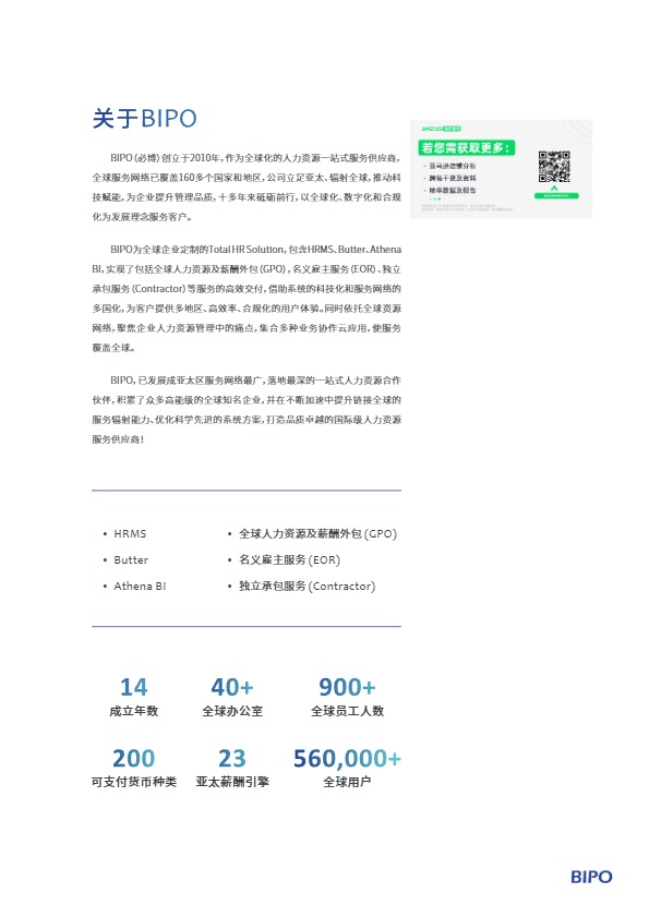 新加坡出海手册 