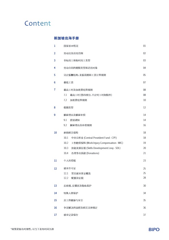 新加坡出海手册 