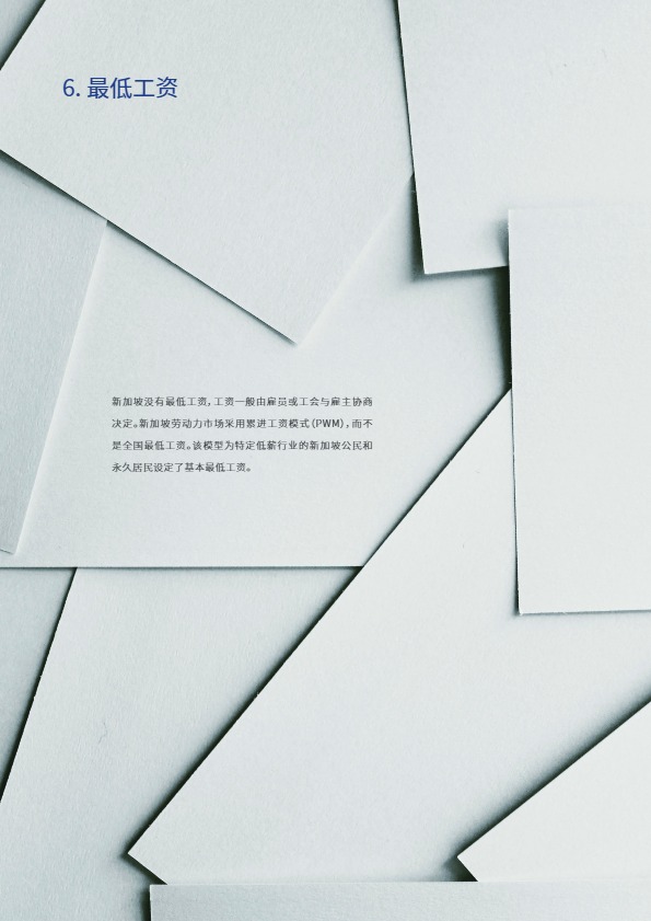 新加坡出海手册 