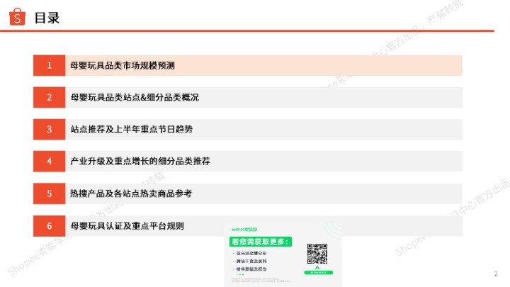 2025年上半年母婴玩具 品类指南 