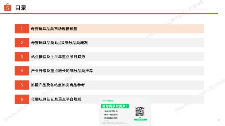 2025年上半年母婴玩具 品类指南 