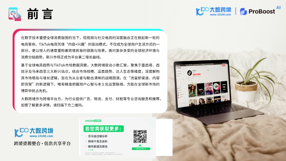 2025年TikTok Shop新市场洞察报告 