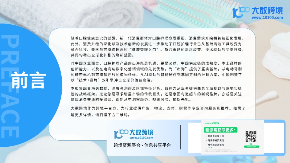 2025口腔护理产品市场洞察报告 