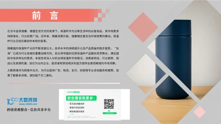 2025保温杯出海市场洞察报告 