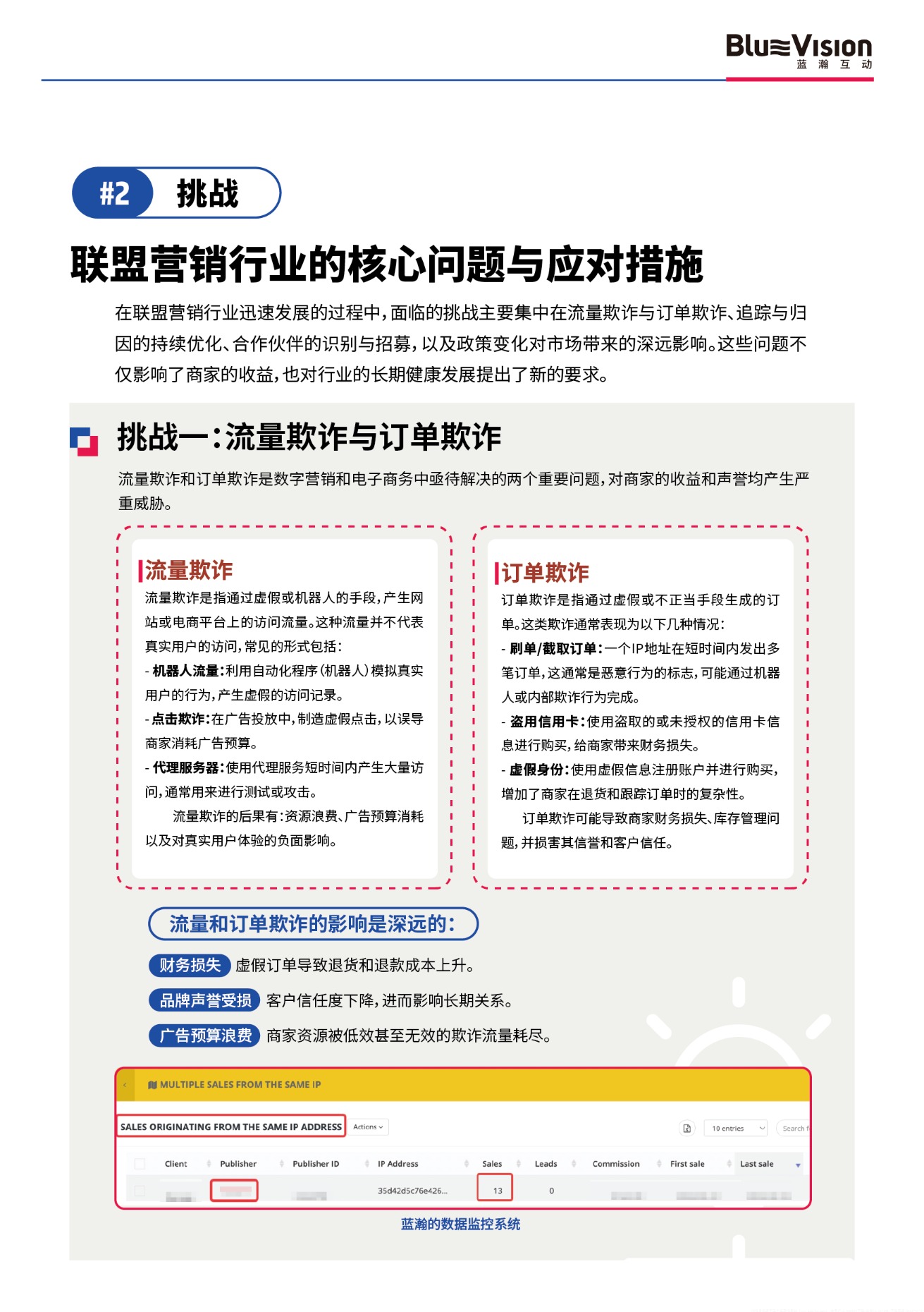 2025出海品牌联盟营销增长新范式白皮书 