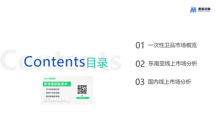 2024年一次性卫品市场趋势洞察报告 