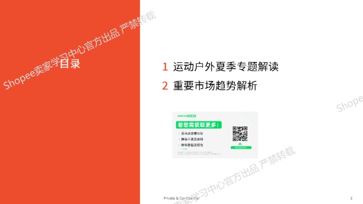 2025年运动户外品类夏季专题需求趋势解读 