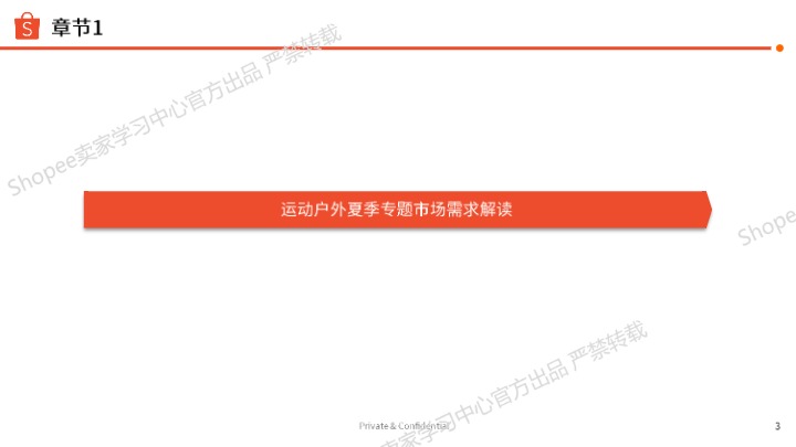 2025年运动户外品类夏季专题需求趋势解读 