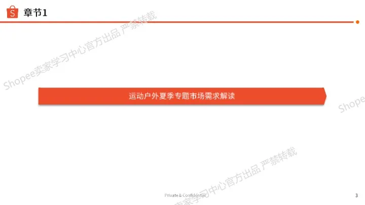 2025年运动户外品类夏季专题需求趋势解读 