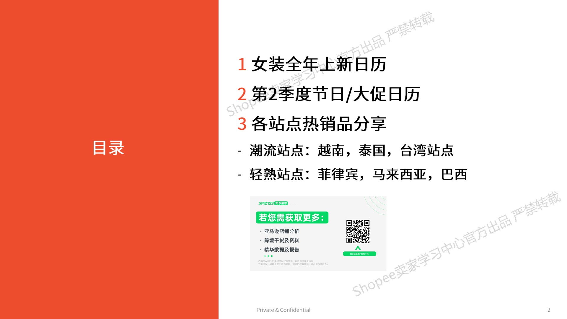 2025年第2季度女装品类选品指南 