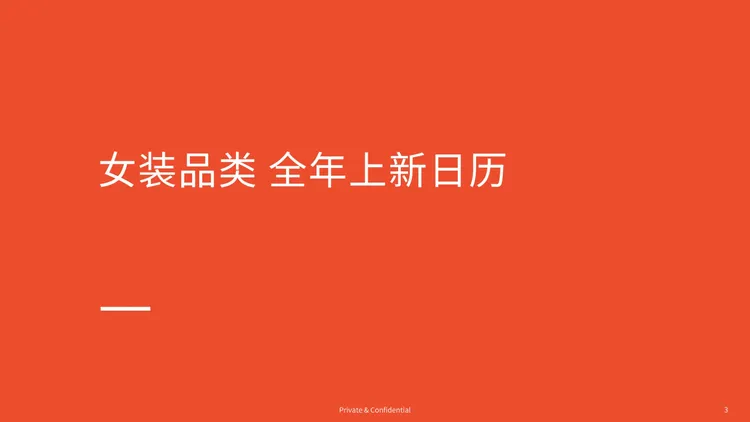 2025年第2季度女装品类选品指南 
