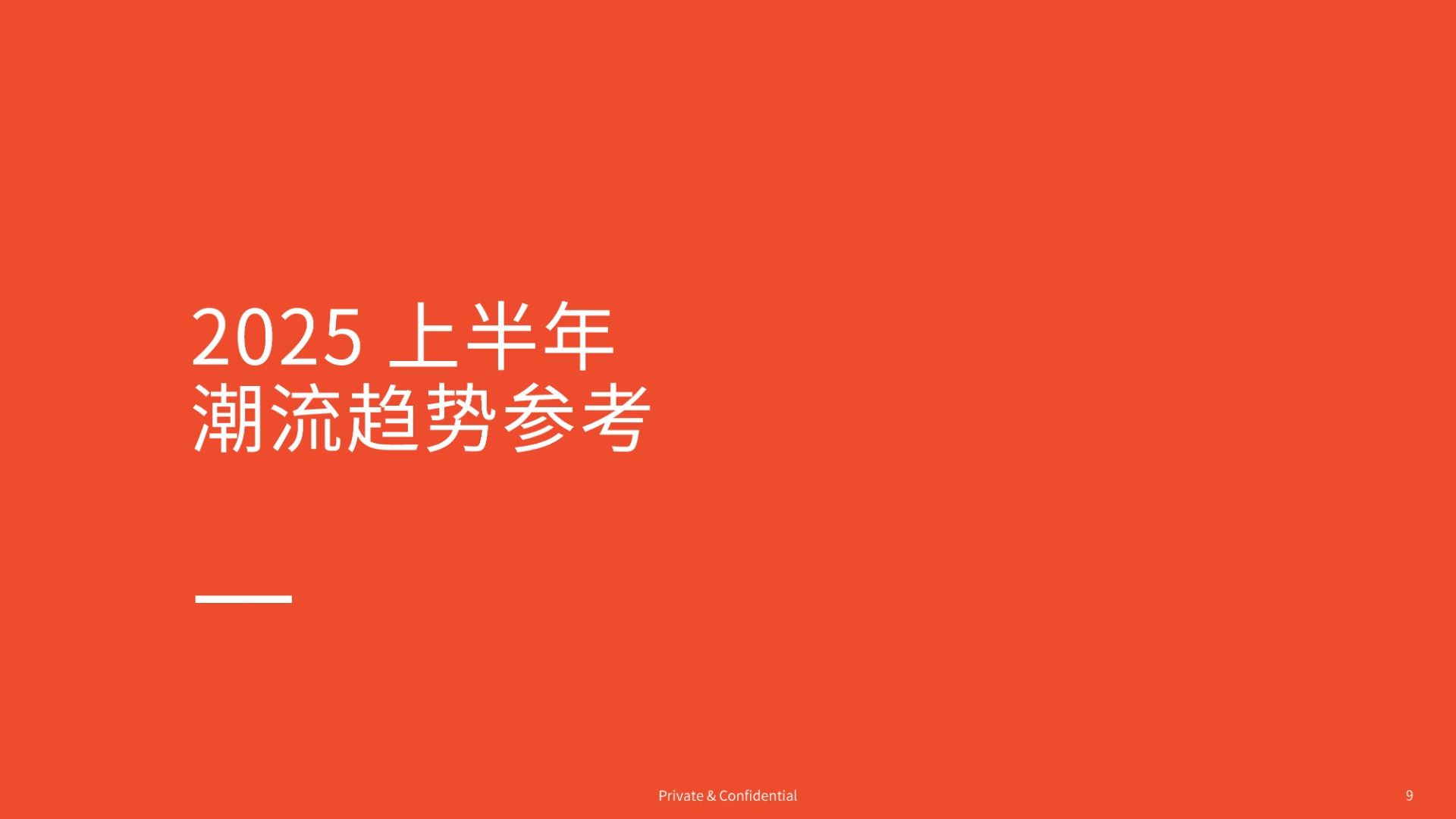 2025年第2季度女装品类选品指南 