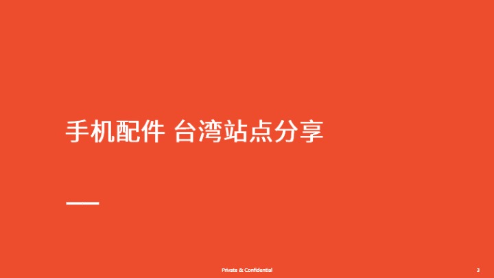手机配件热卖品牌及型号分享（2025年第1季度） 