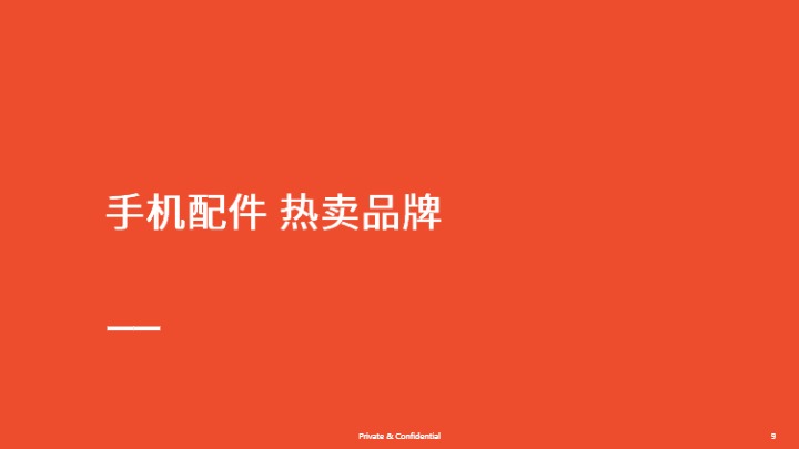 手机配件热卖品牌及型号分享（2025年第1季度） 