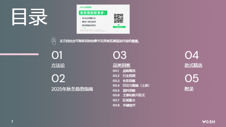 2025秋冬欧洲站童装趋势洞察 