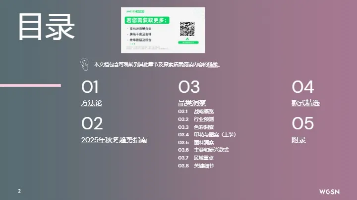 2025秋冬欧洲站童装趋势洞察 