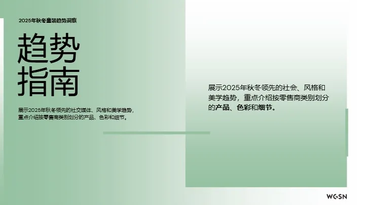 2025秋冬欧洲站童装趋势洞察 