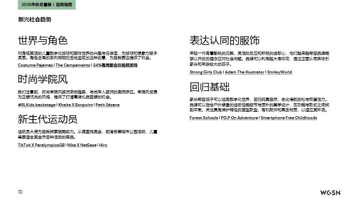 2025秋冬欧洲站童装趋势洞察 