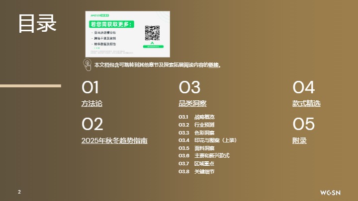2025秋冬欧洲站男装趋势洞察 