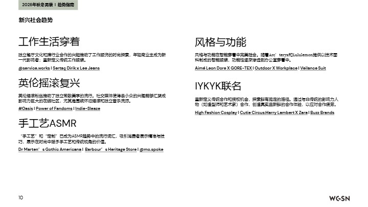 2025秋冬欧洲站男装趋势洞察 
