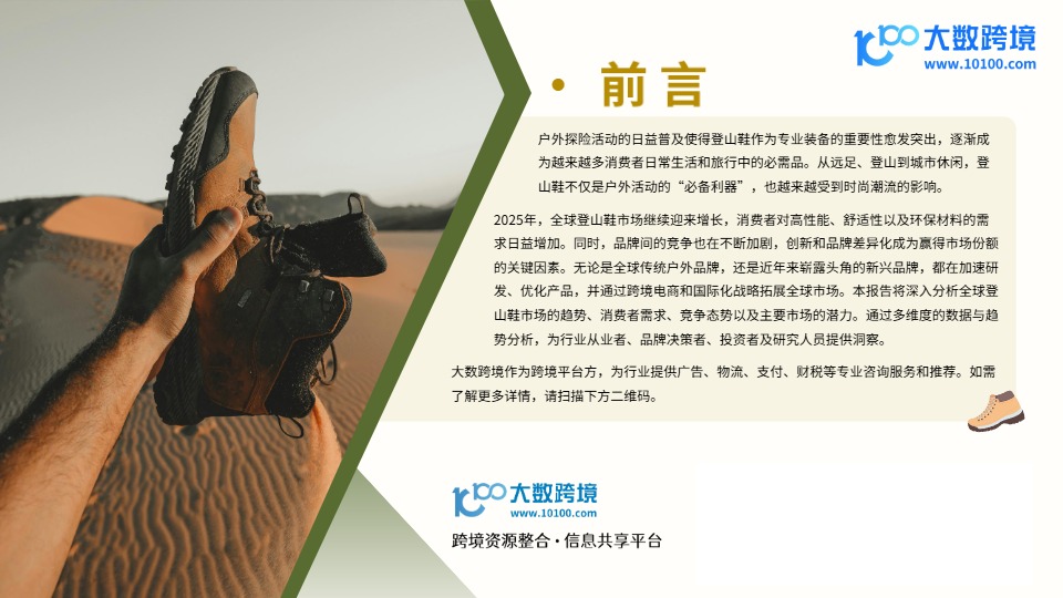 2025全球登山鞋市场洞察报告 