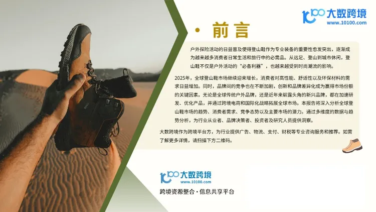 2025全球登山鞋市场洞察报告 