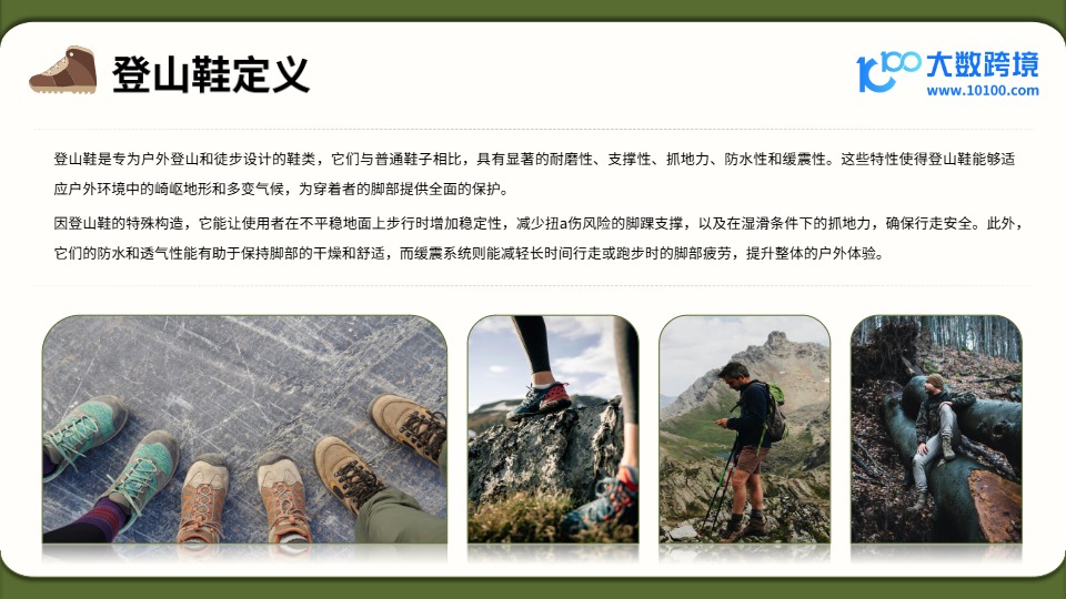 2025全球登山鞋市场洞察报告 