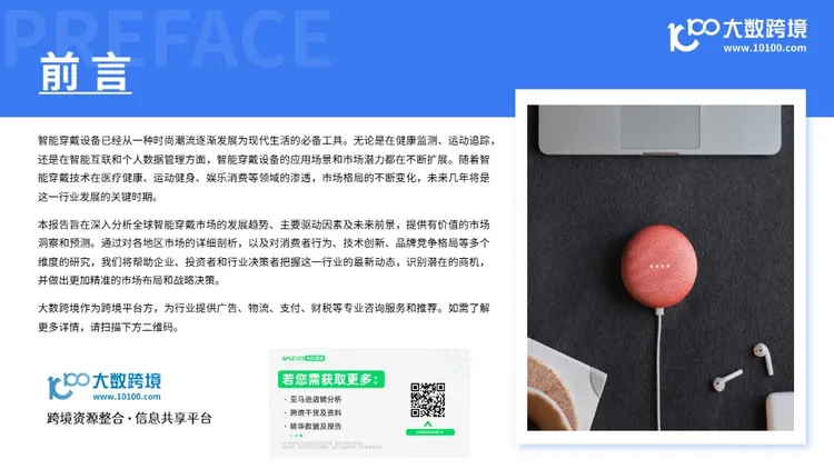 2025全球智能穿戴市场洞察报告 