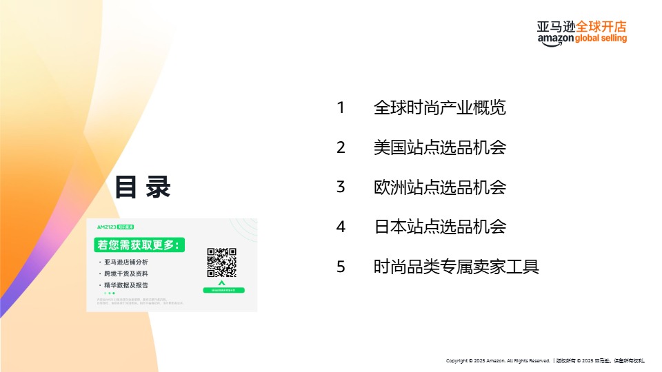 2025海外春夏时尚潮流趋势洞见及选品推荐 