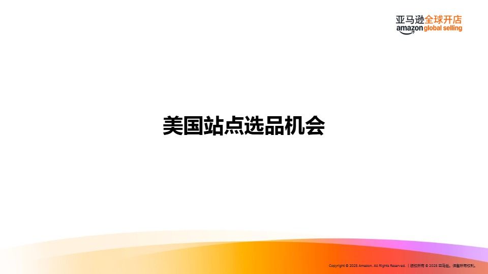 2025海外春夏时尚潮流趋势洞见及选品推荐 