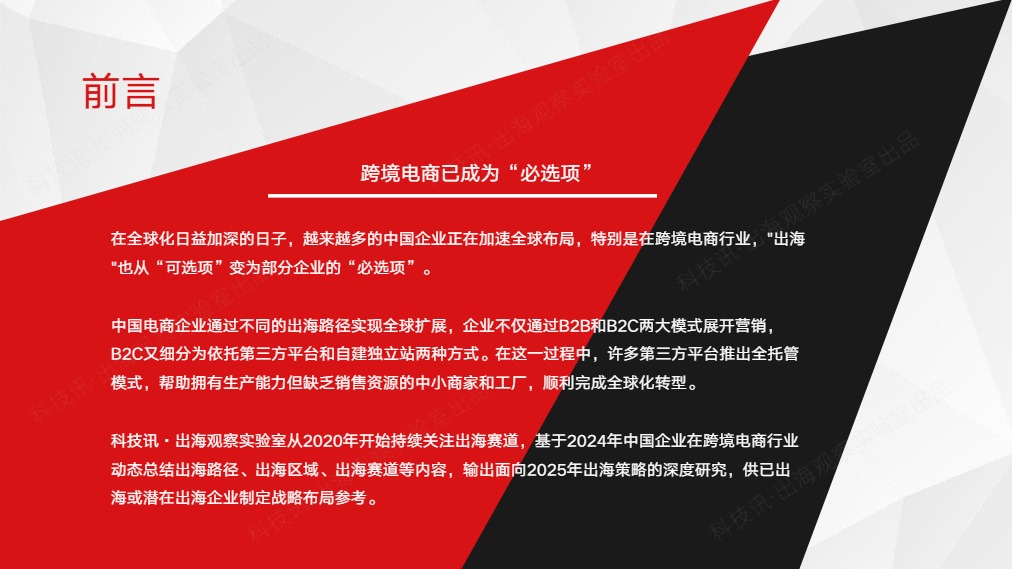 2025中国企业跨境电商行业洞察 