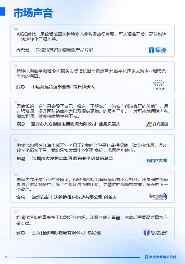 2024年跨境物流行业发展趋势报告 