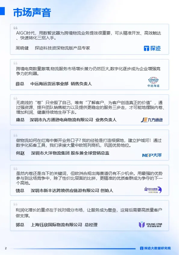2024年跨境物流行业发展趋势报告 