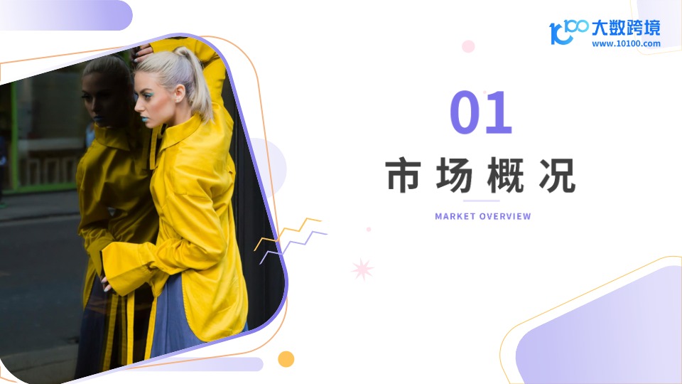 2025大码服装市场洞察报告 