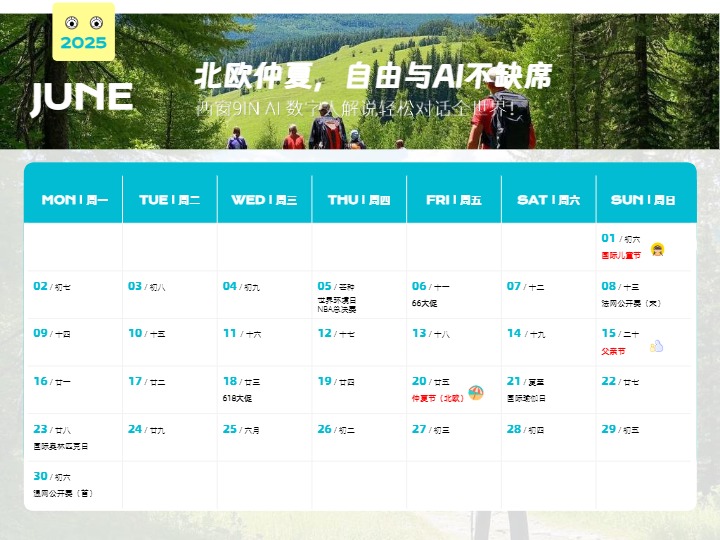 2025跨境电商全球营销日历 