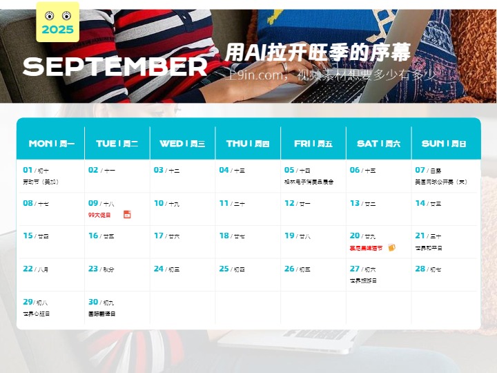 2025跨境电商全球营销日历 