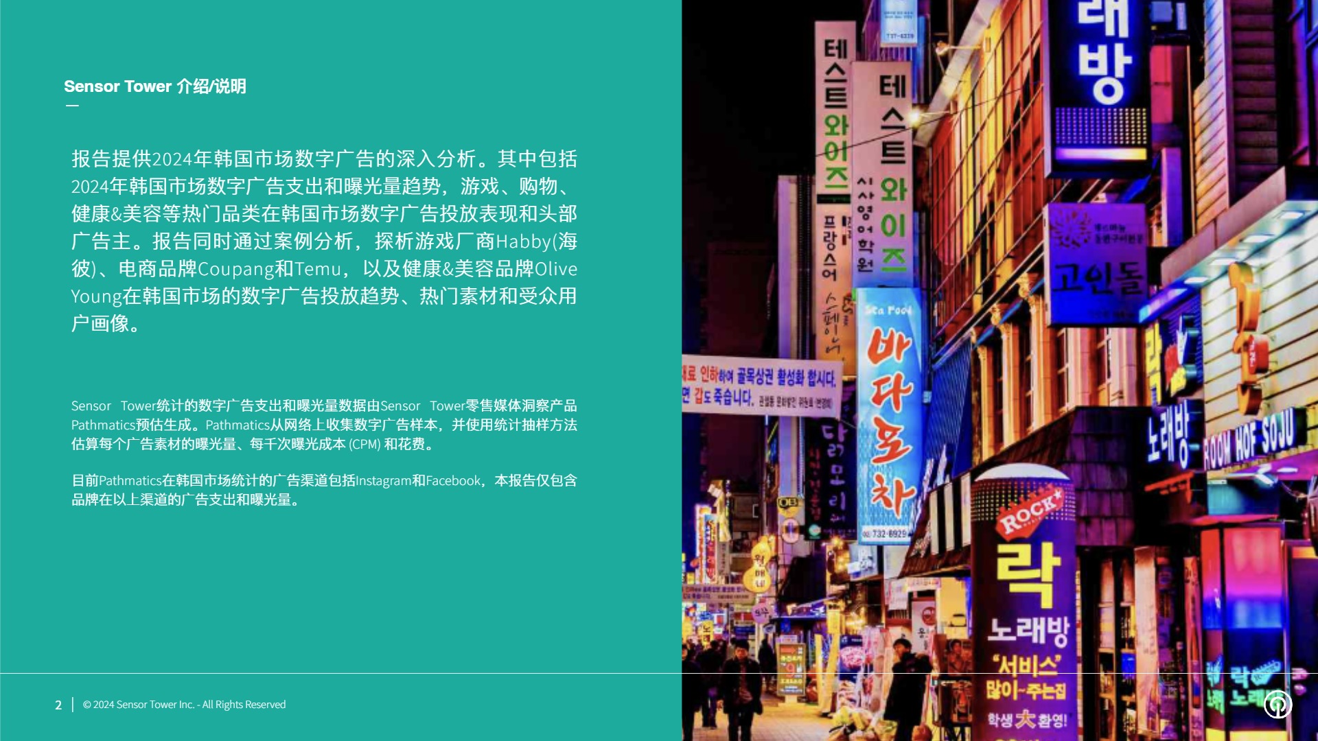 2024年韩国市场数字广告洞察报告 