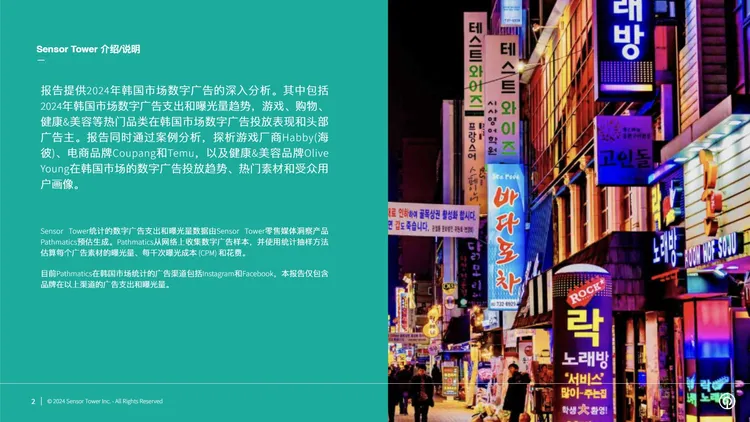 2024年韩国市场数字广告洞察报告 