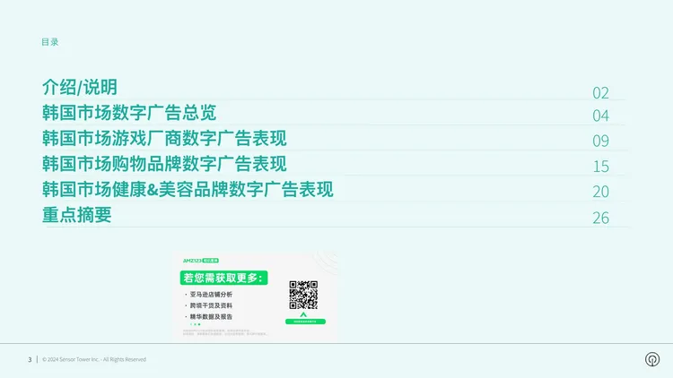 2024年韩国市场数字广告洞察报告 