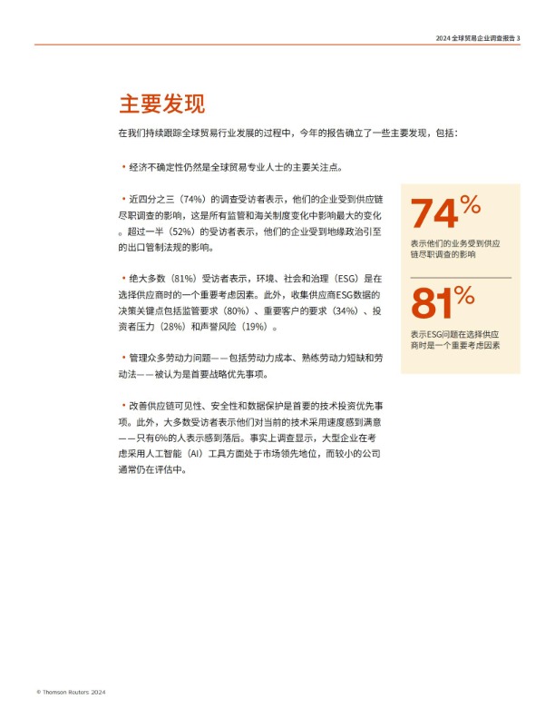 2024年全球贸易报告 